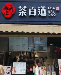 球友会——上海店